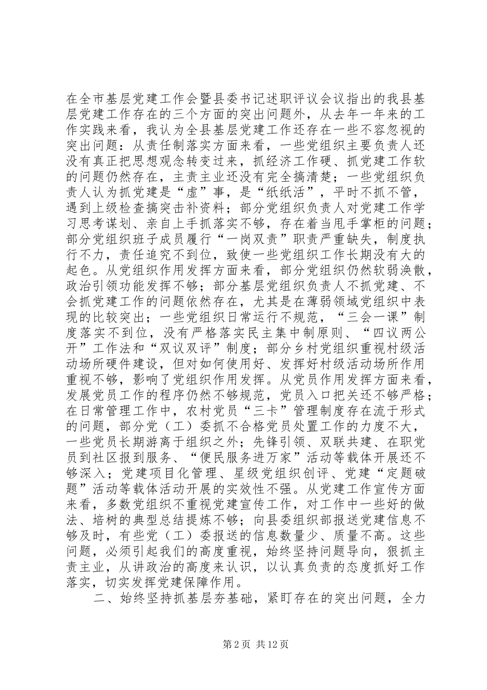 基层党建工作讲话发言稿_第2页