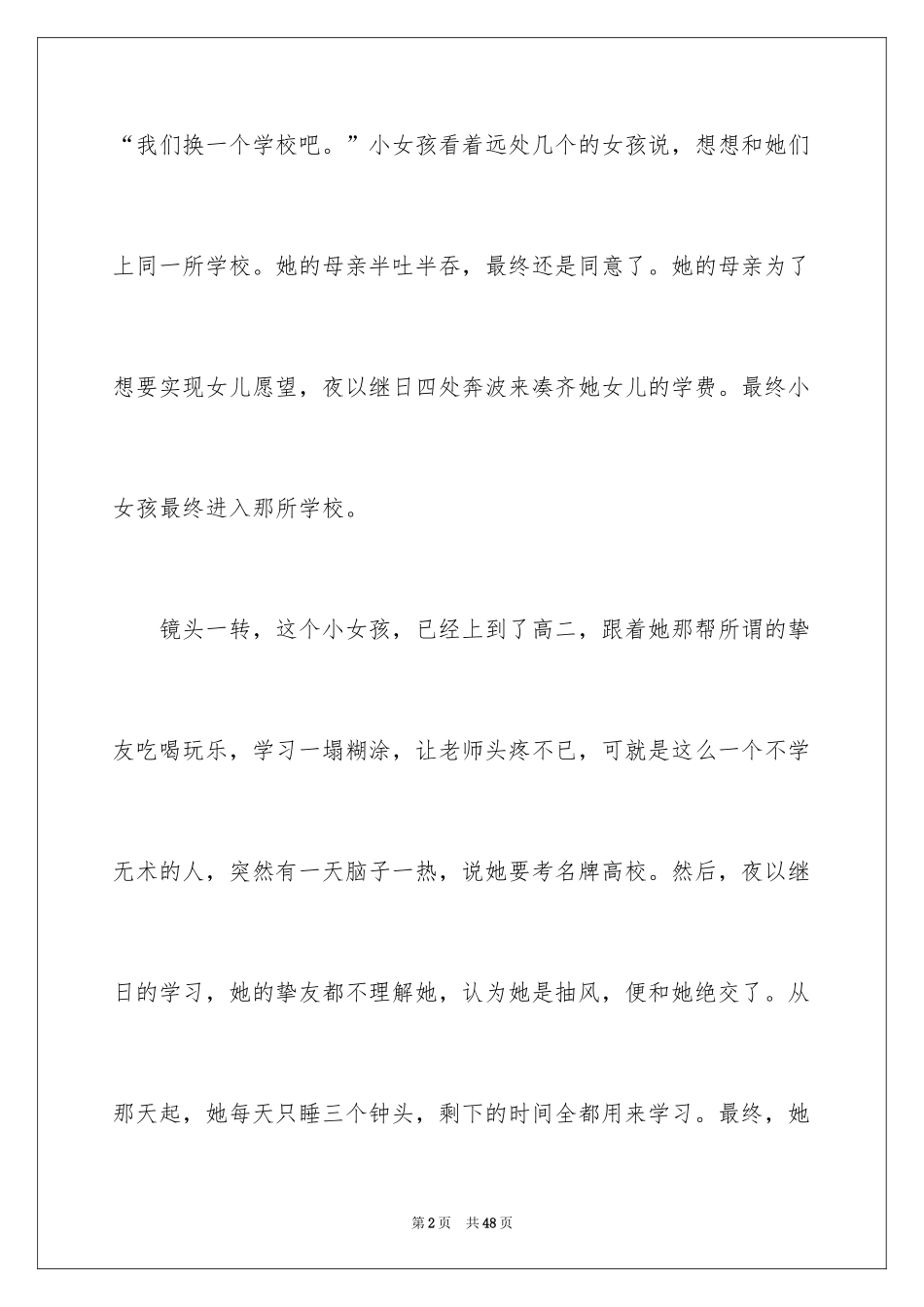 2024《垫底辣妹》观后感_10_第2页