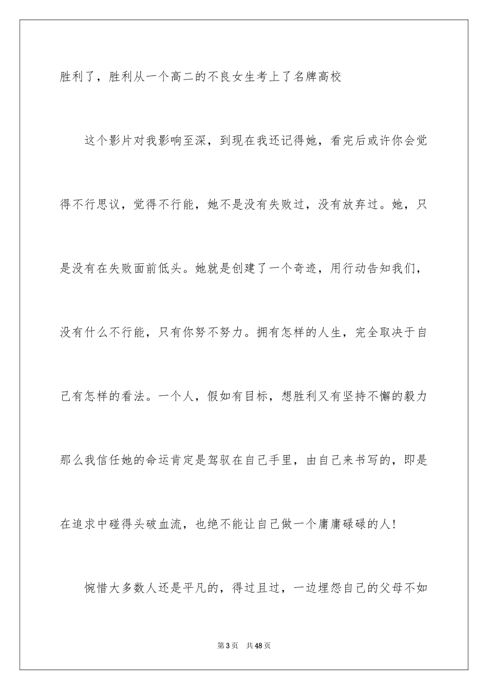 2024《垫底辣妹》观后感_10_第3页