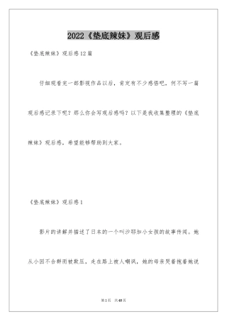 2024《垫底辣妹》观后感_10