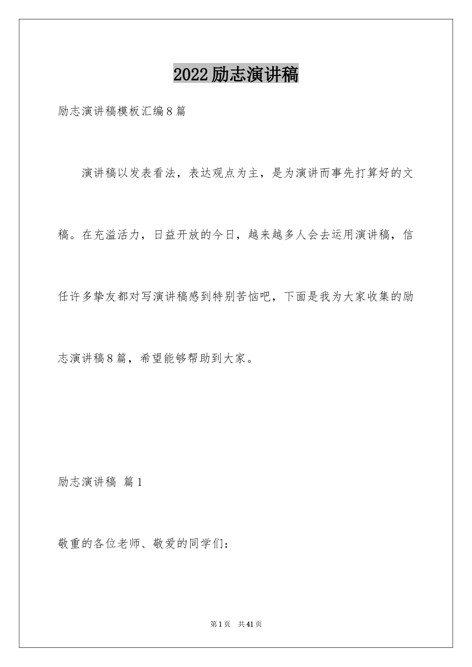 2024励志演讲稿_1368_第1页