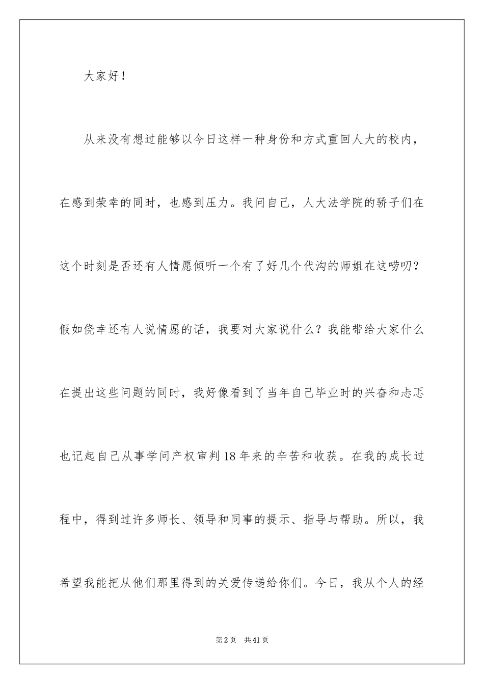 2024励志演讲稿_1368_第2页