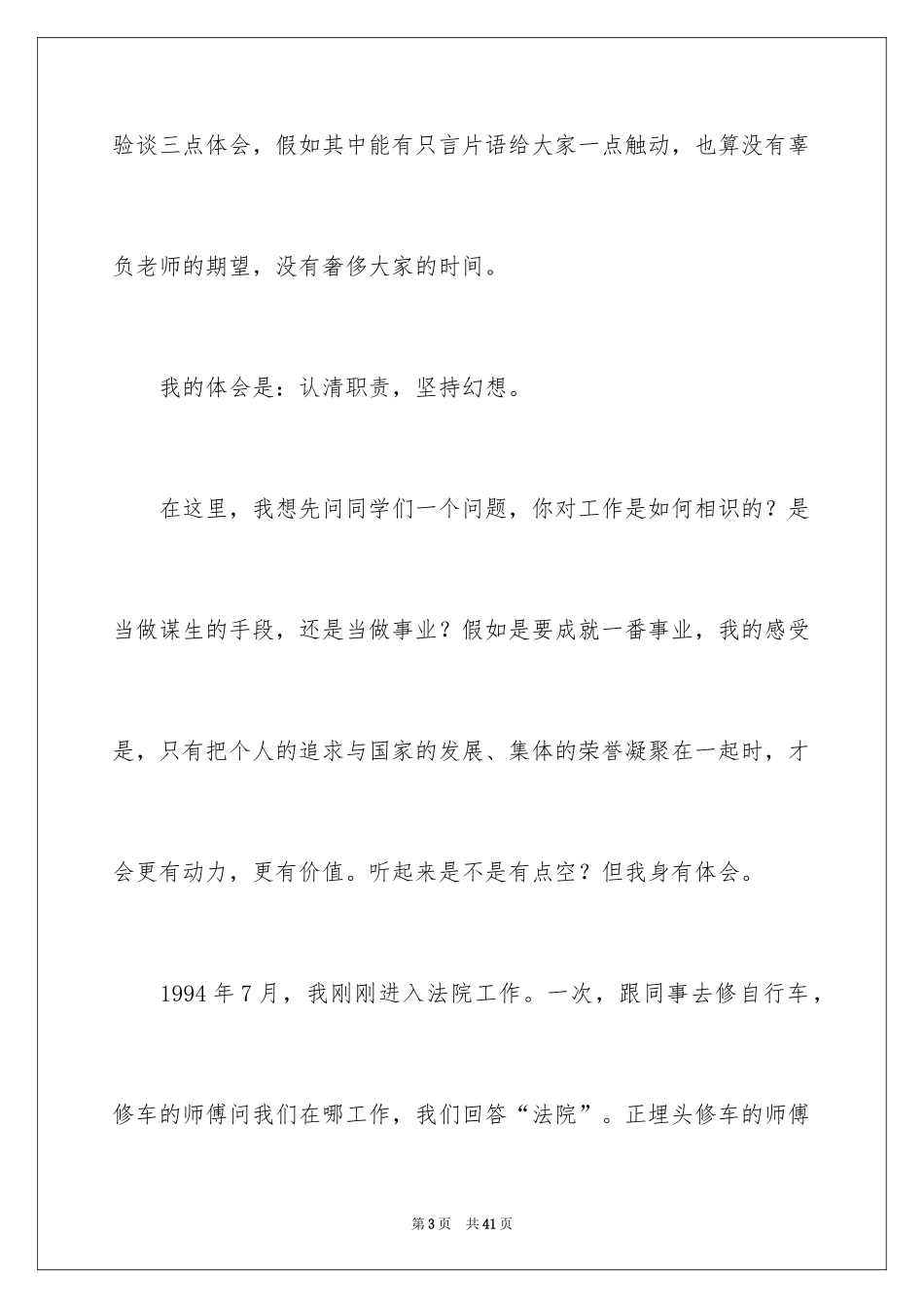 2024励志演讲稿_1368_第3页
