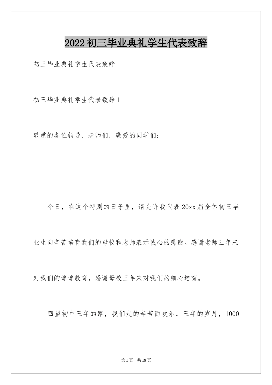 2024初三毕业典礼学生代表致辞_1_第1页