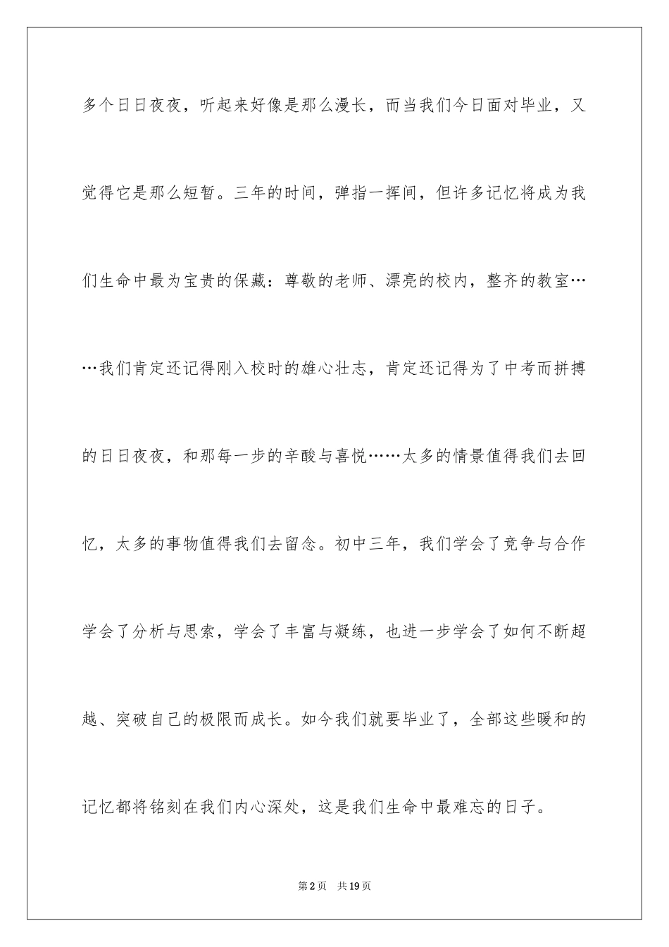 2024初三毕业典礼学生代表致辞_1_第2页