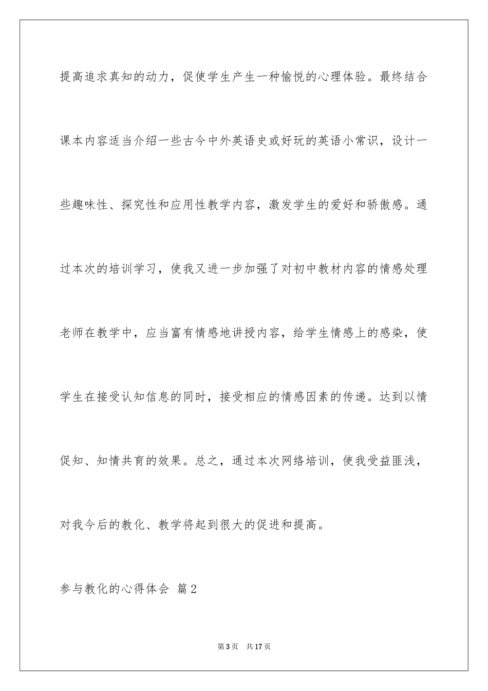 2024参加教育的心得体会_2_第3页