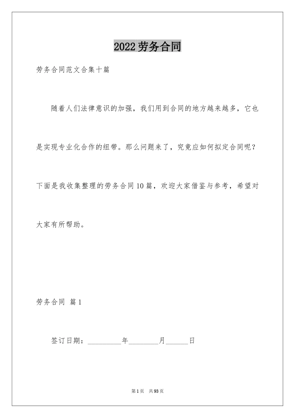 2024劳务合同_141_第1页