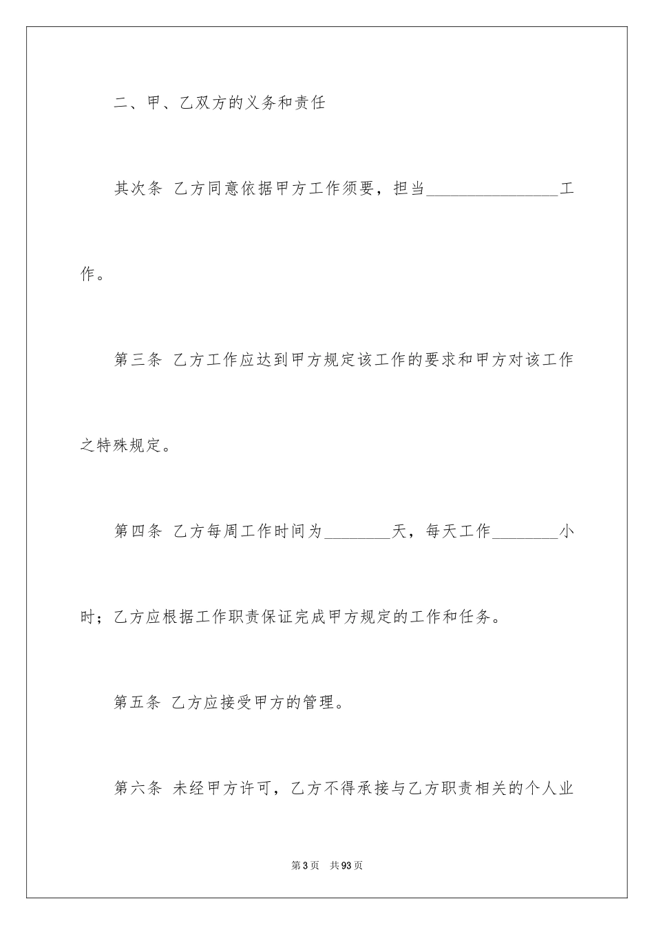 2024劳务合同_141_第3页