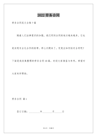 2024劳务合同_141