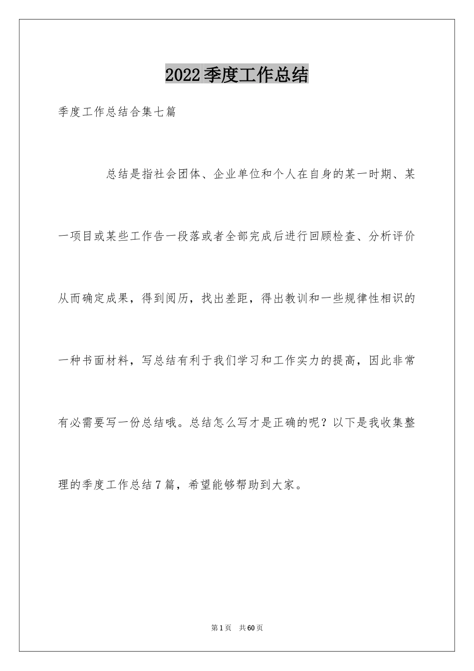 2024季度工作总结_63_第1页