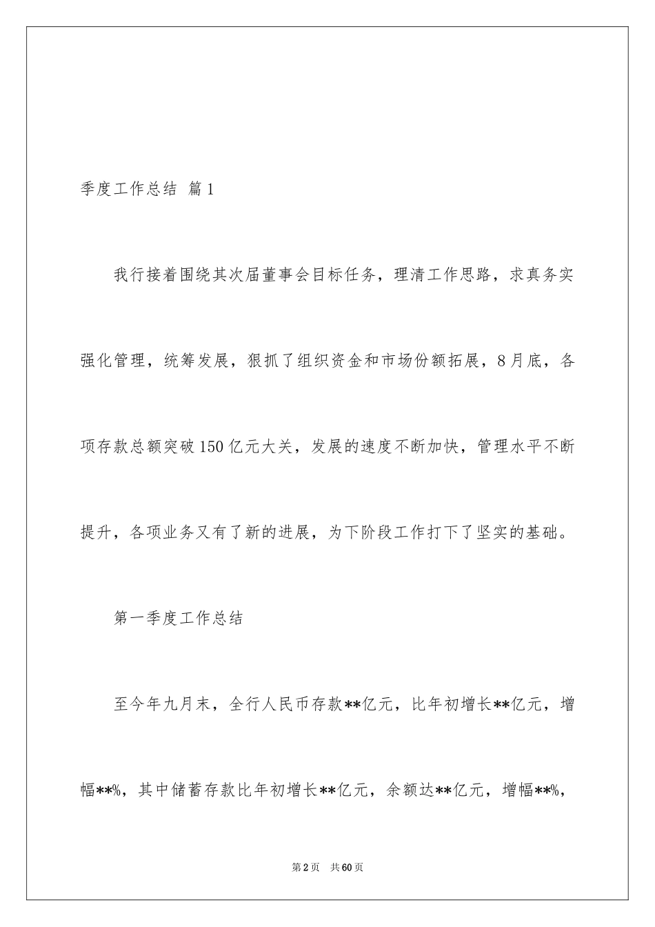 2024季度工作总结_63_第2页