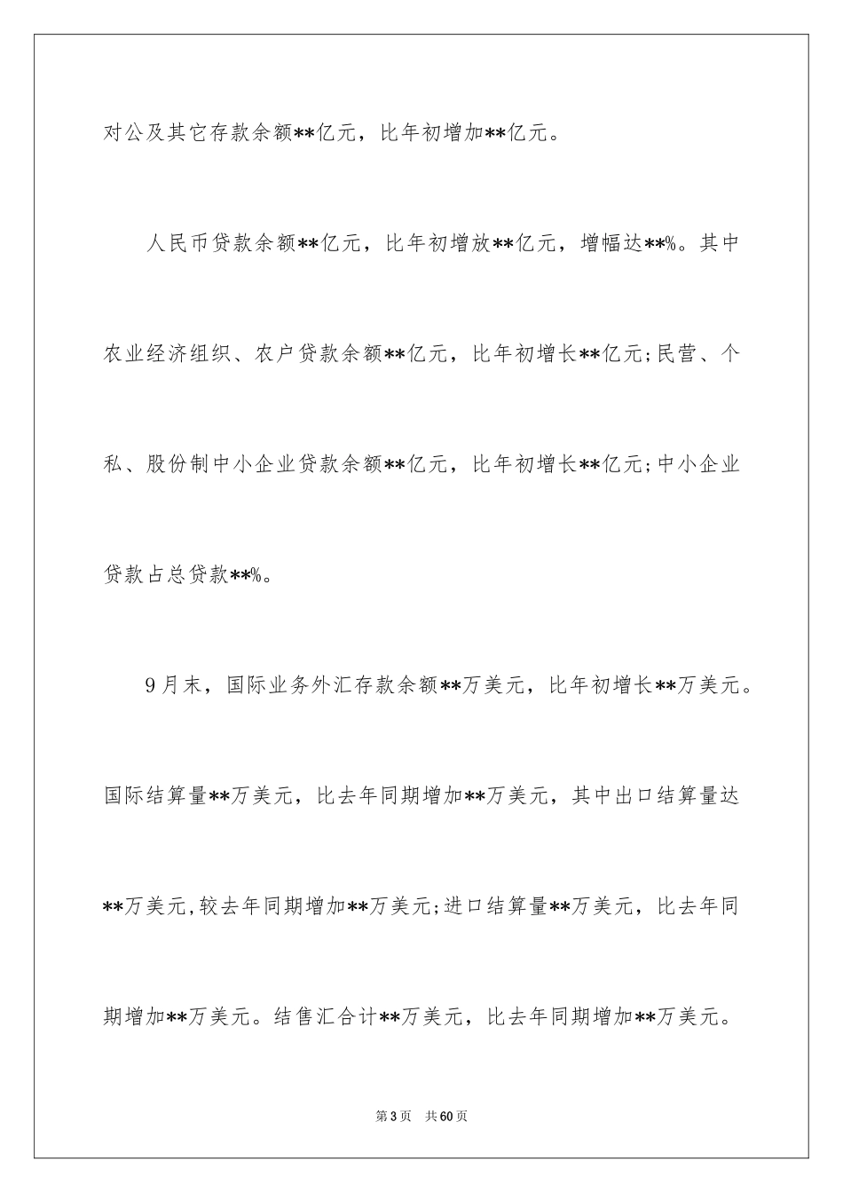 2024季度工作总结_63_第3页
