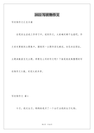 2024写状物作文_184