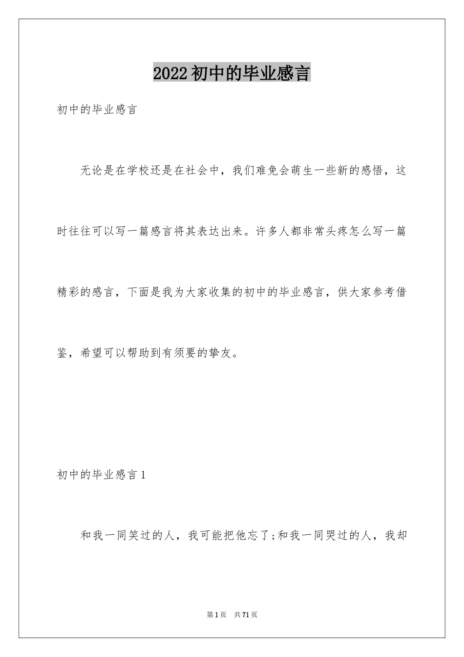 2024初中的毕业感言_第1页