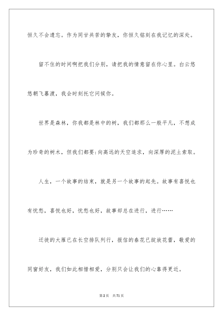 2024初中的毕业感言_第2页