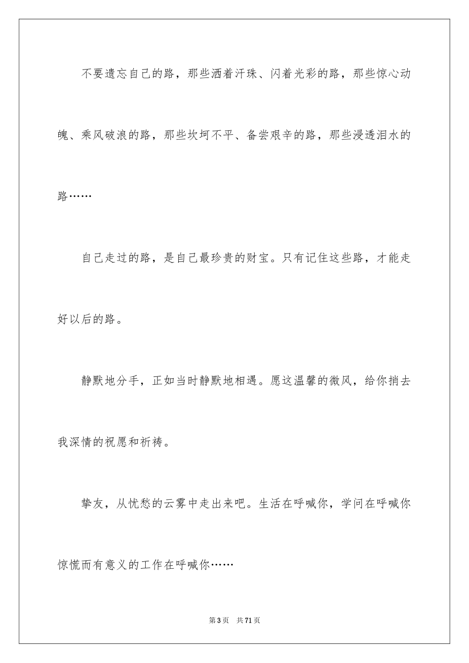 2024初中的毕业感言_第3页