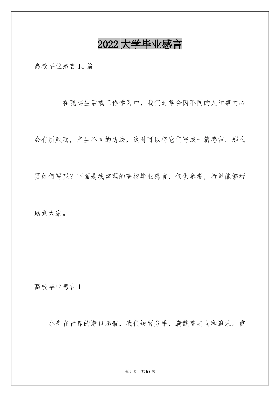 2024大学毕业感言_71_第1页