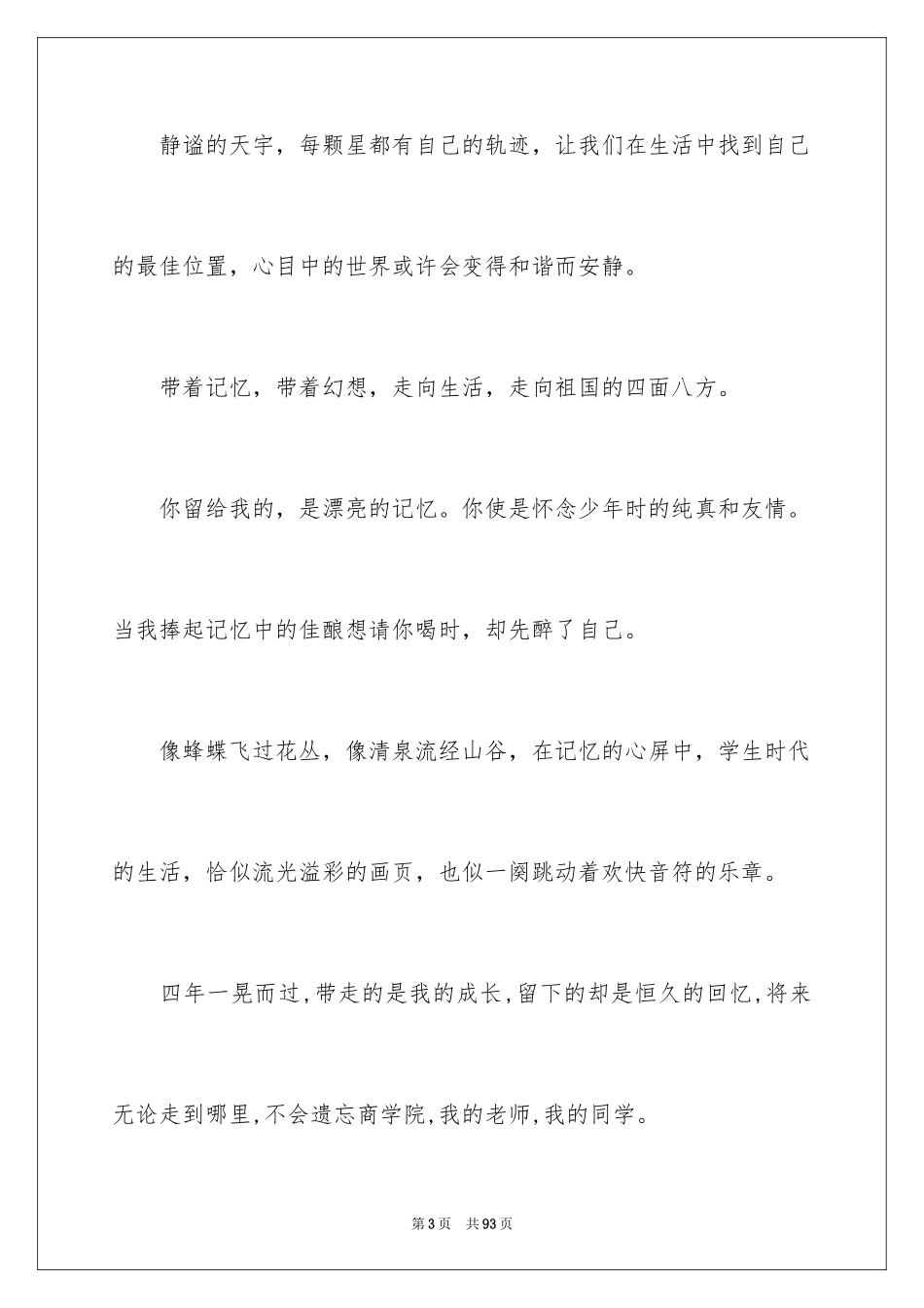 2024大学毕业感言_71_第3页