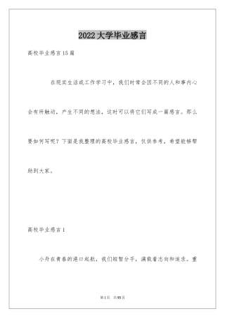 2024大学毕业感言_71