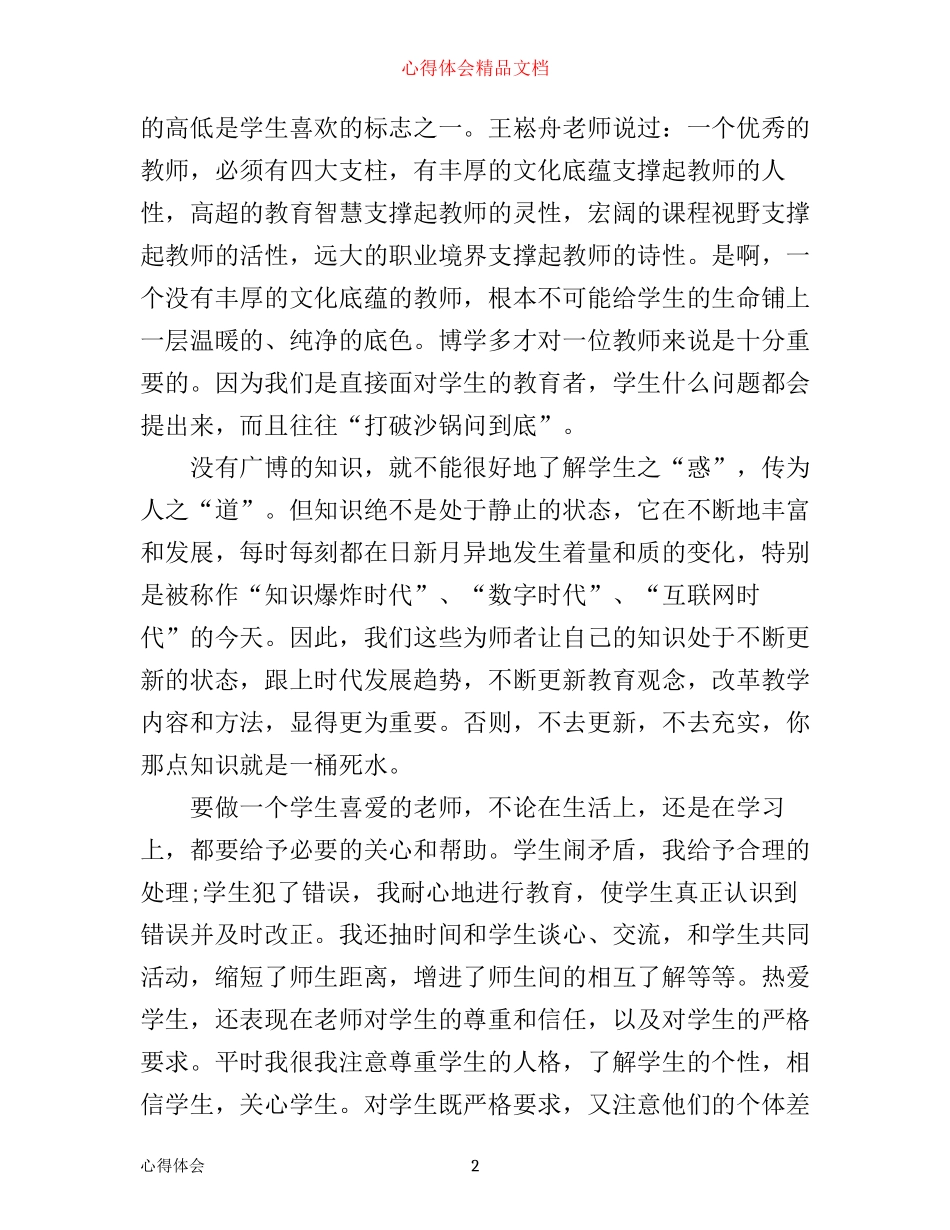 中学数学教师听课心得体会3篇_第2页
