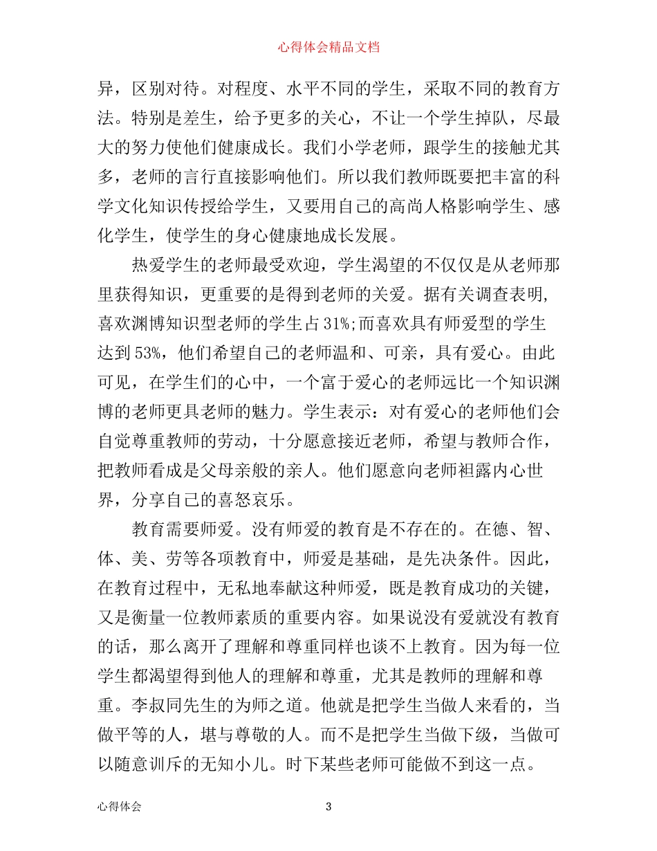 中学数学教师听课心得体会3篇_第3页