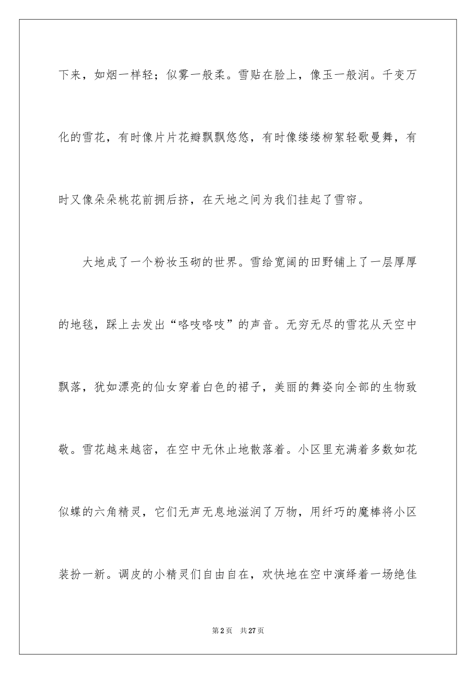 2024初中写景作文_58_第2页