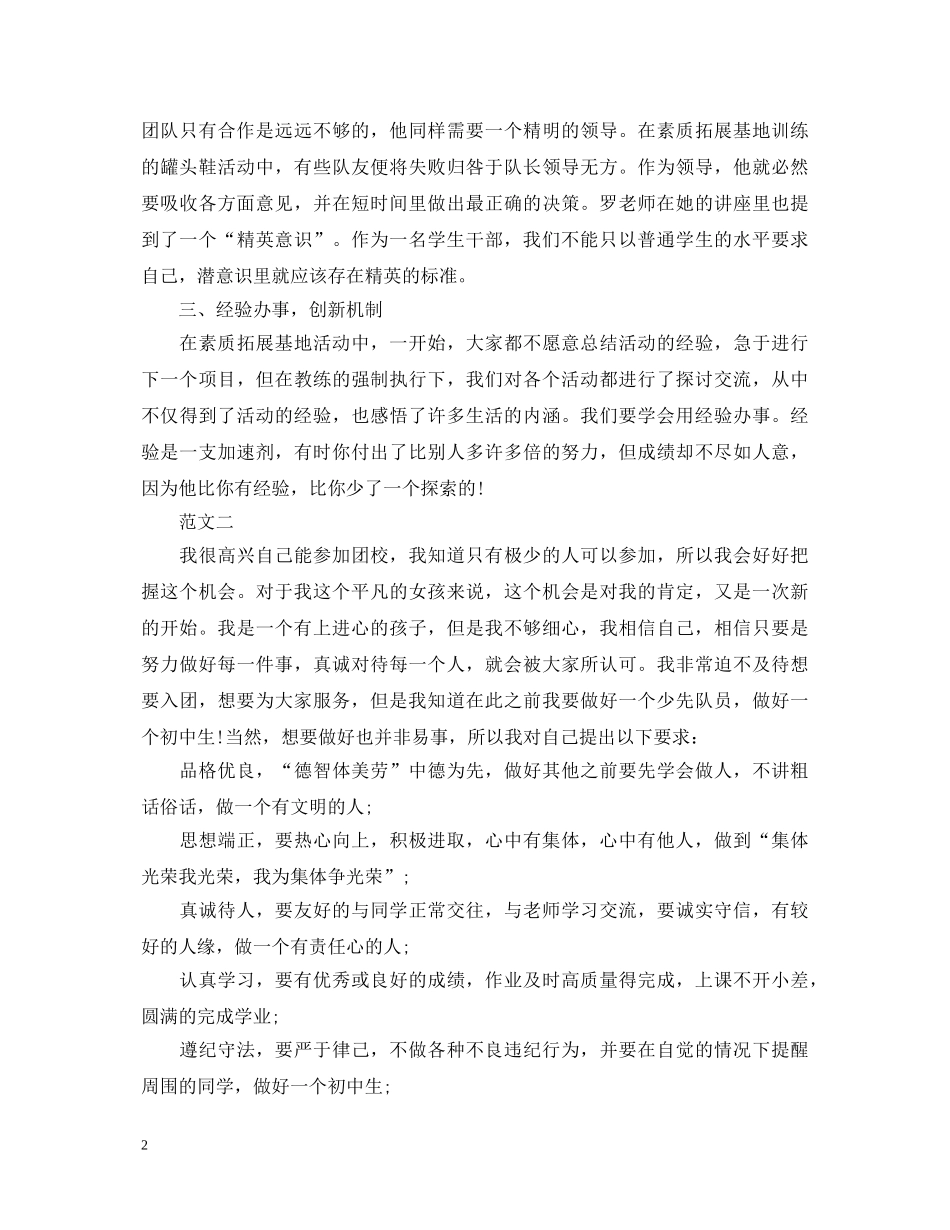 20XX年团校培训心得体会 _第2页