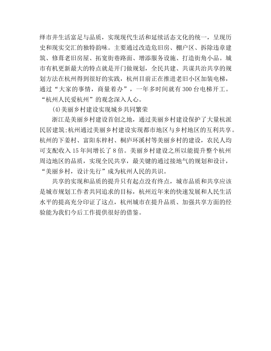 2024杭州考察心得体会 _第2页