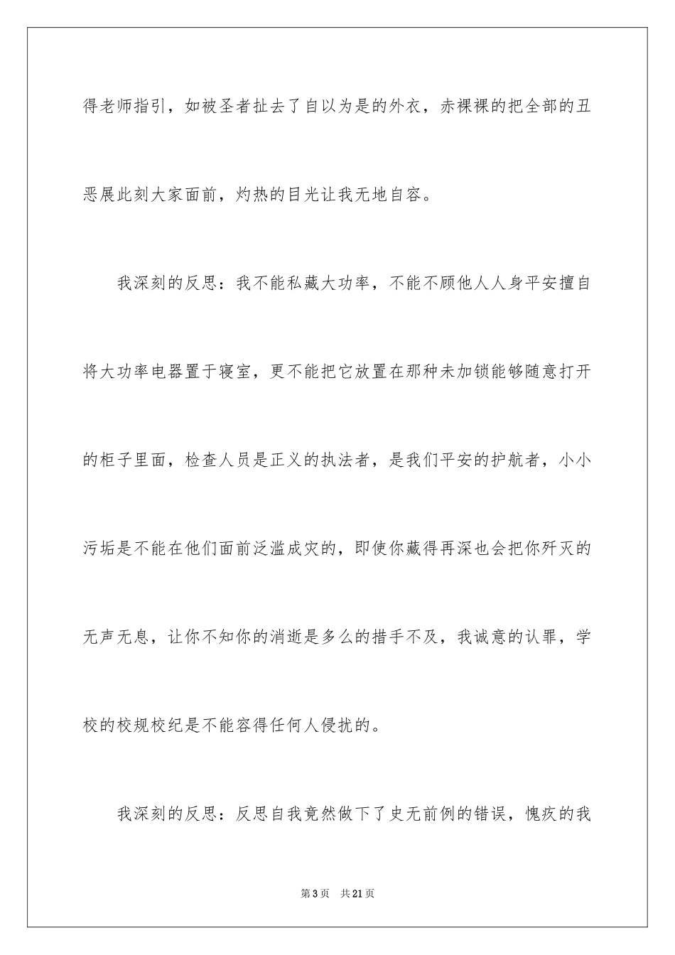 2024学生承认错误的检讨书_第3页