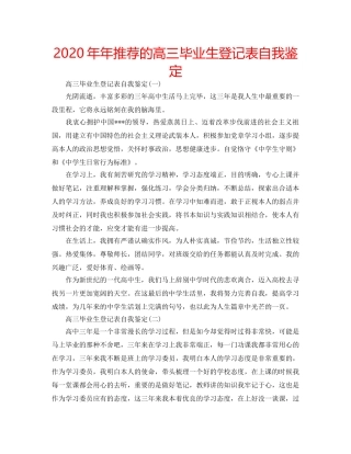 2024年年推荐的高三毕业生登记表自我鉴定 