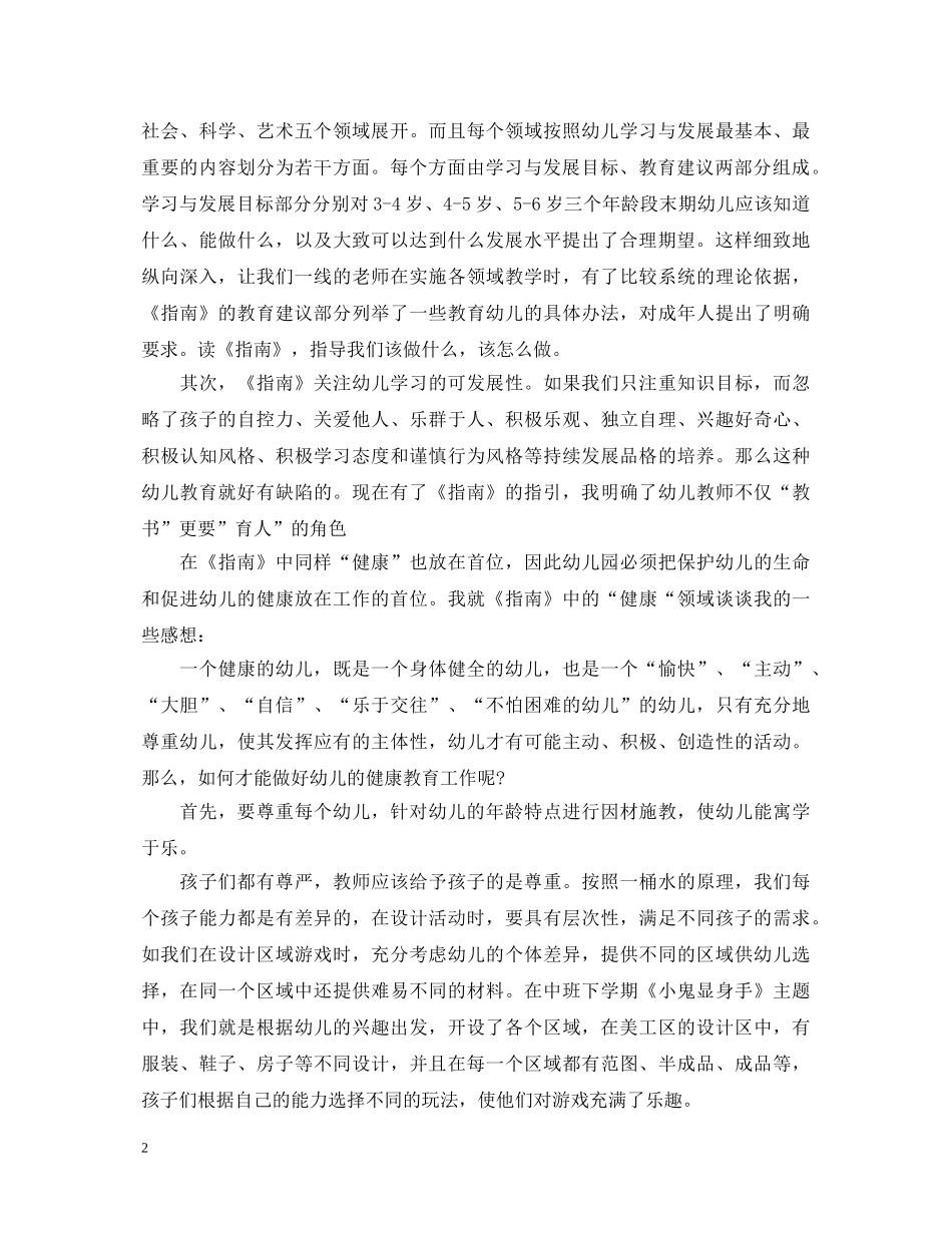 3-6岁儿童学习与发展指南心得体会3篇【优秀】 _第2页