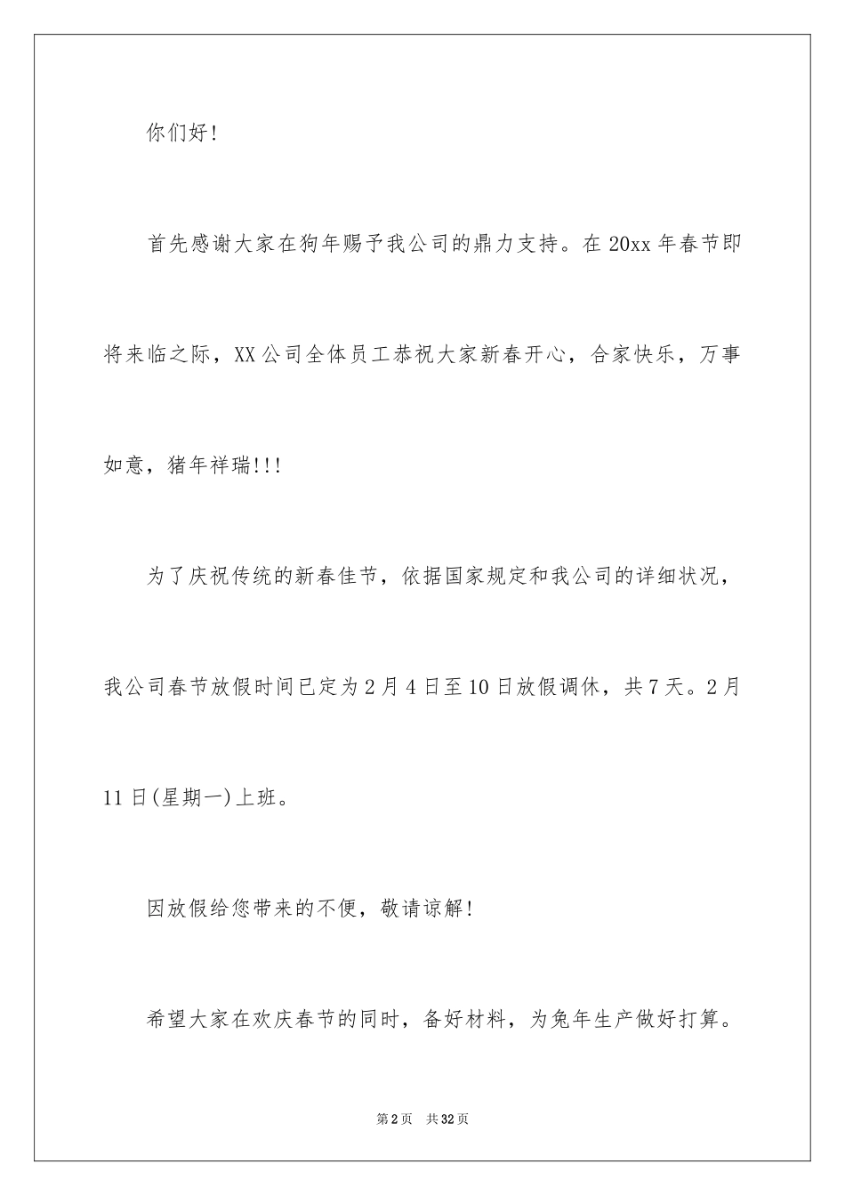 2024公司春节放假通知_26_第2页