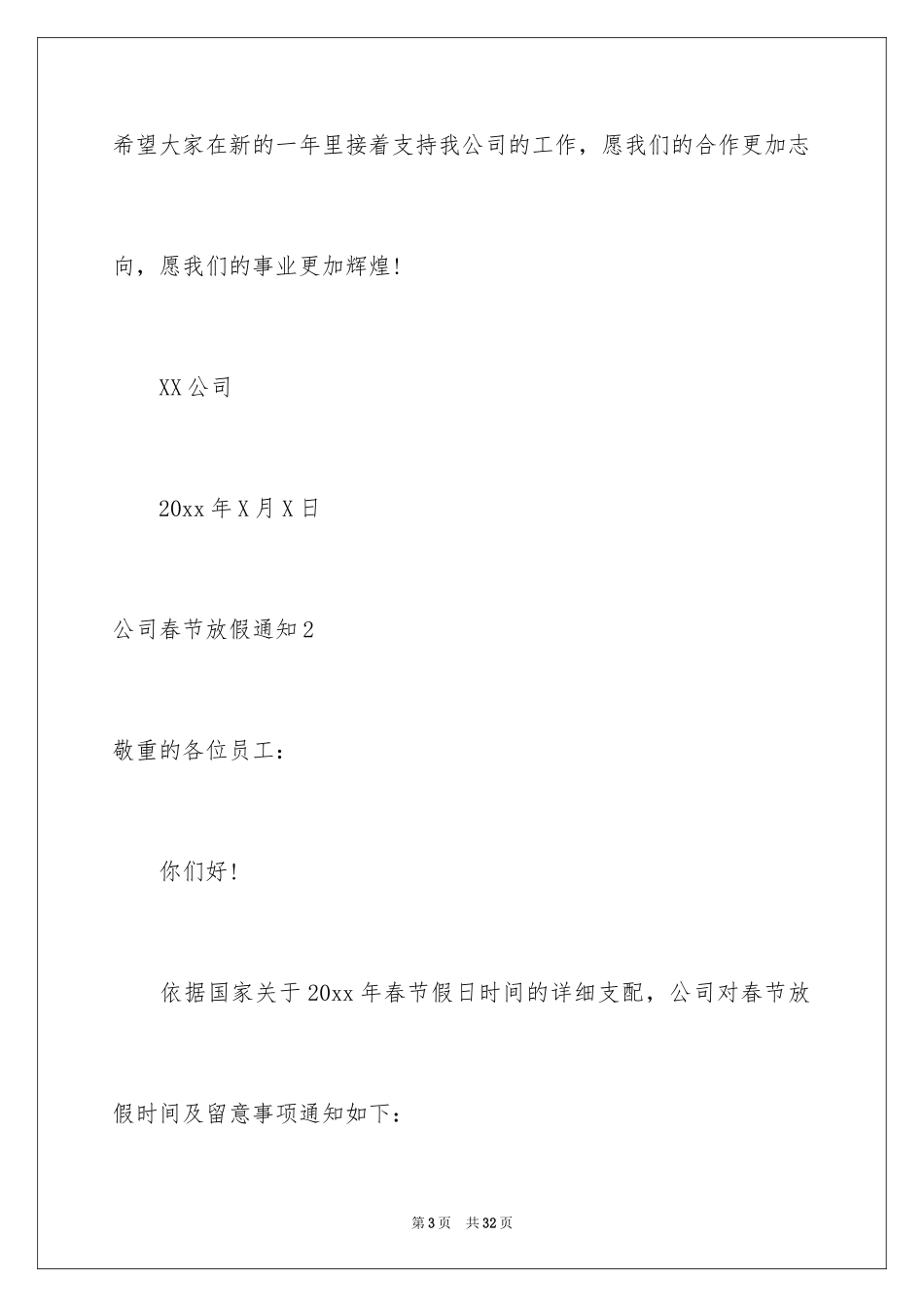 2024公司春节放假通知_26_第3页