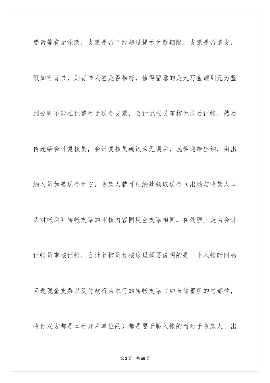 2024信用社实习报告_7_第3页