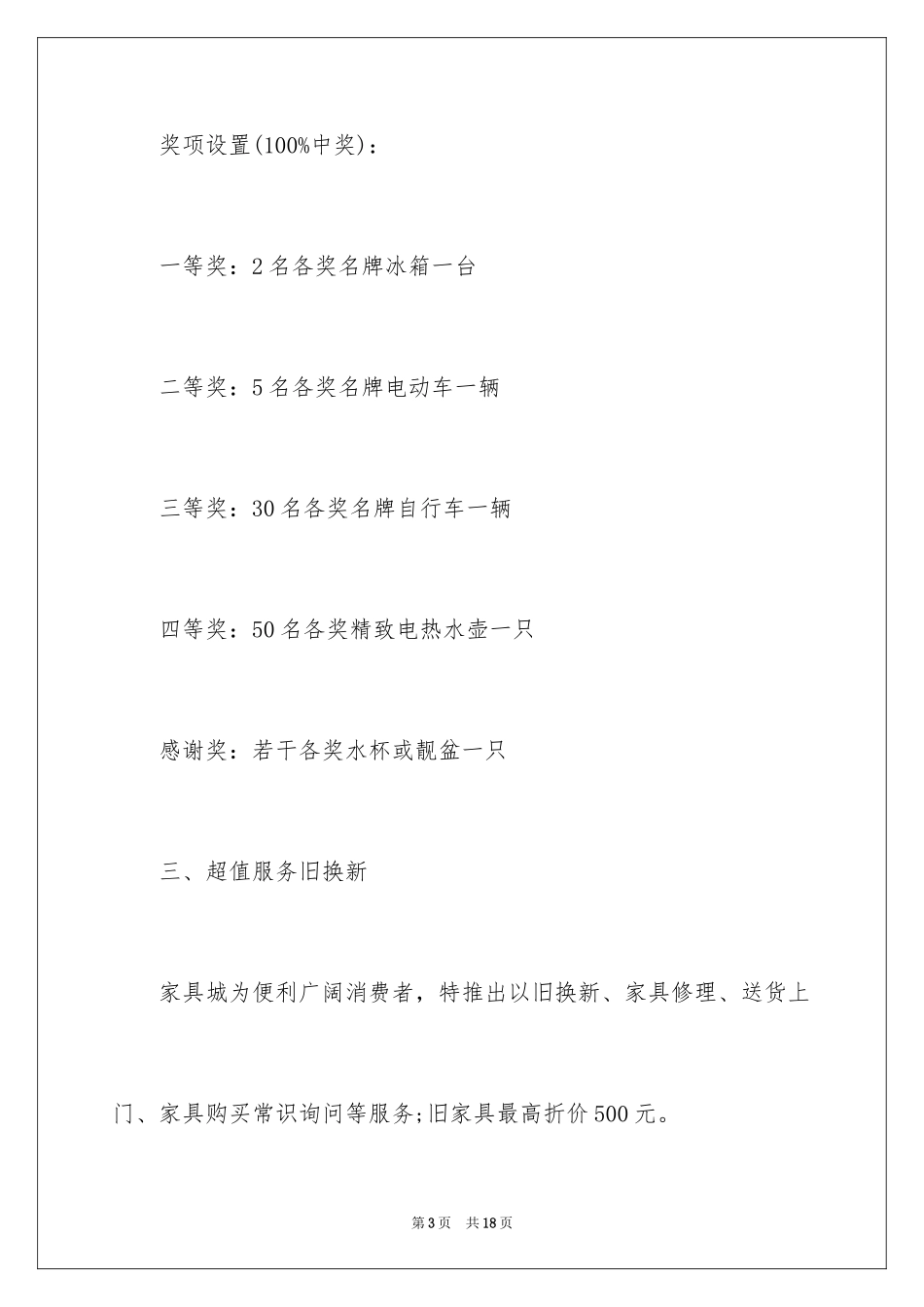 2024商场劳动节策划书_第3页