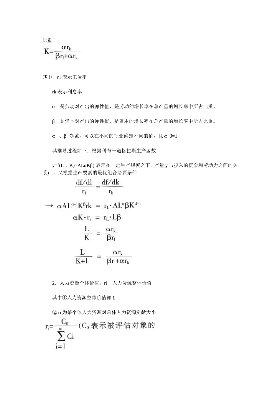 人力资源评估理论与方法_第3页