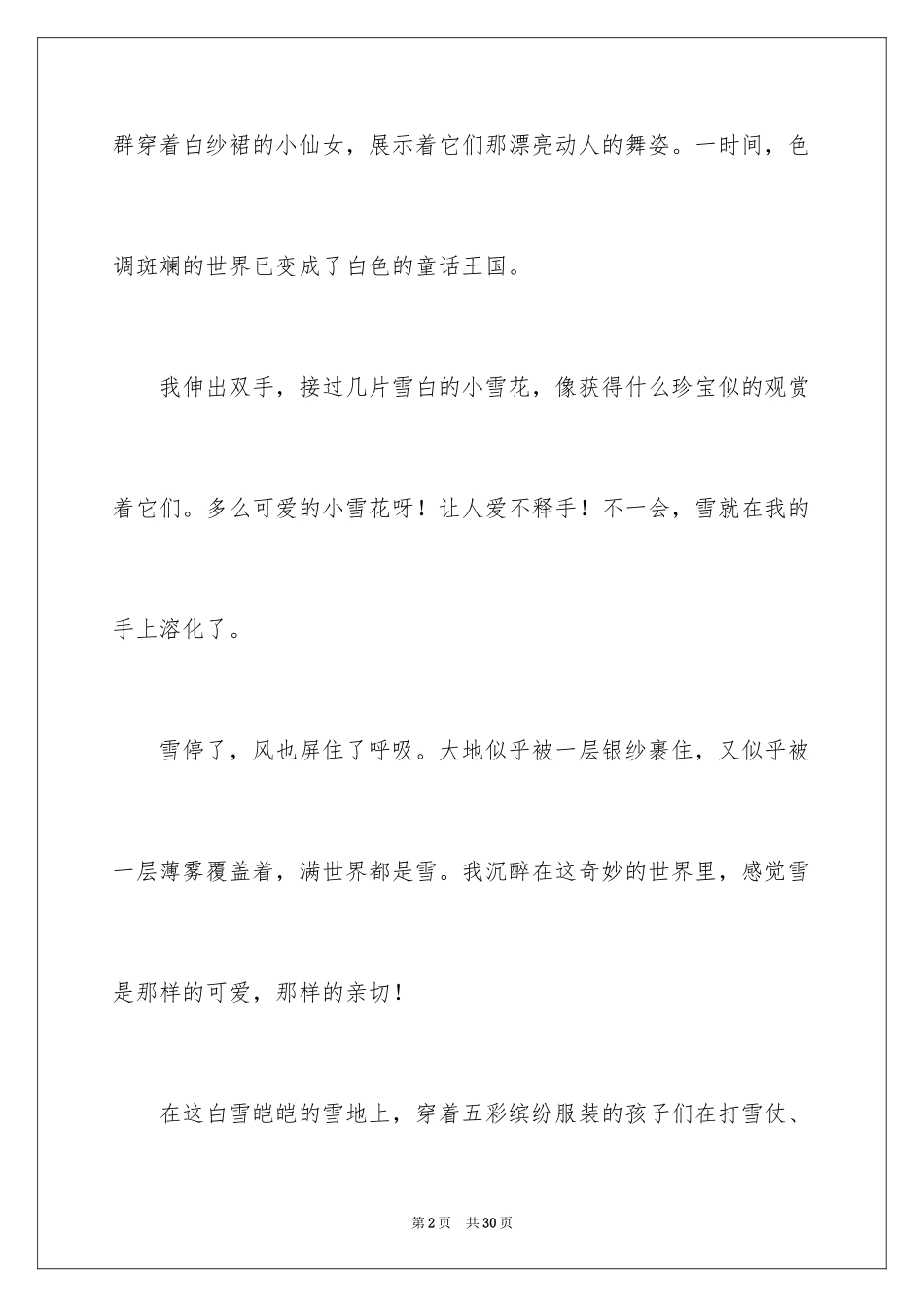 2024冬写景作文_3_第2页