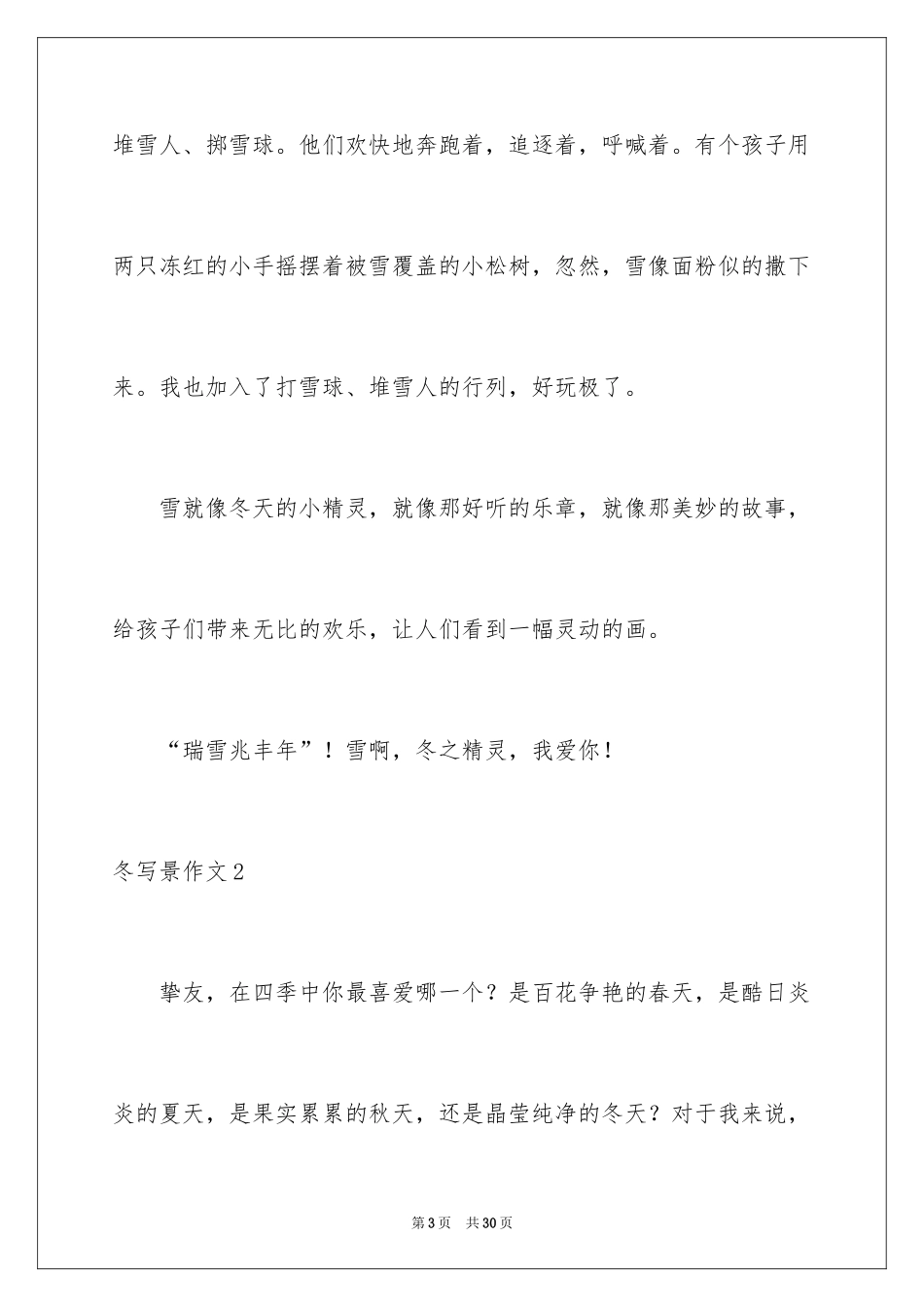 2024冬写景作文_3_第3页