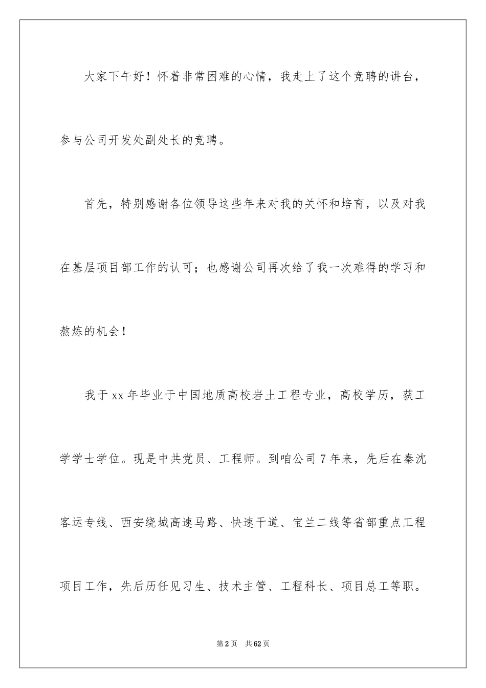 2024副处长竞聘演讲稿_37_第2页