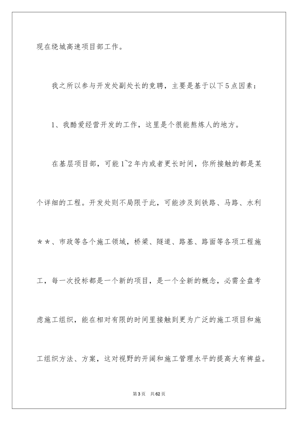 2024副处长竞聘演讲稿_37_第3页