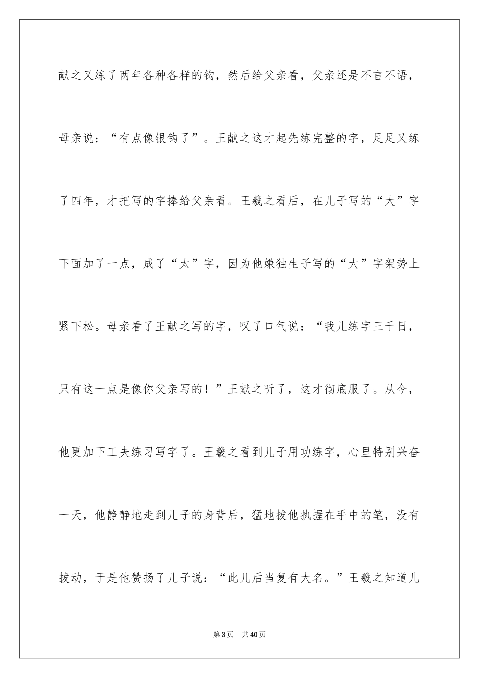 2024国学读后感_第3页