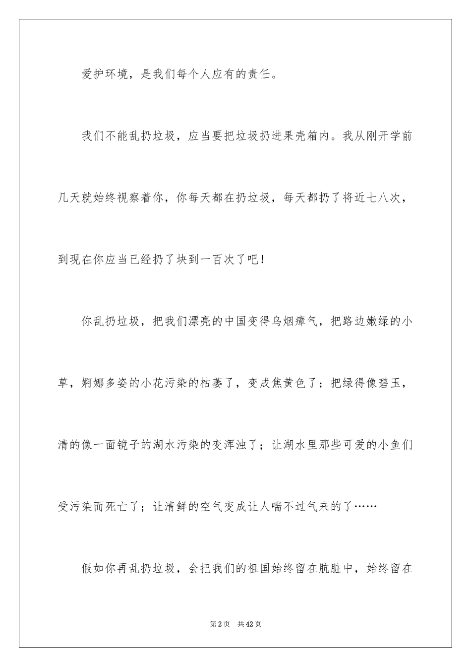 2024保护环境建议书_241_第2页
