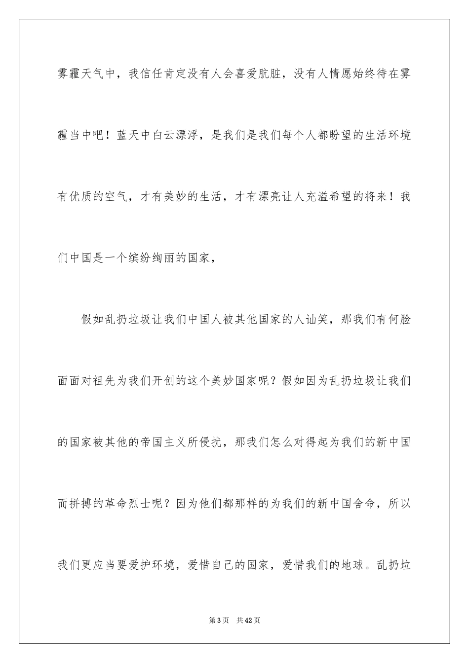 2024保护环境建议书_241_第3页