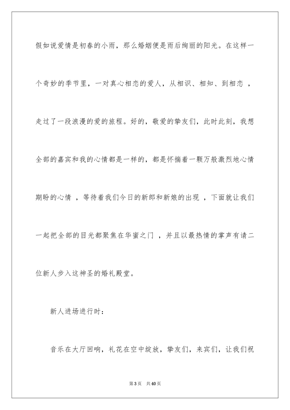 2024中式婚礼主持词_13_第3页