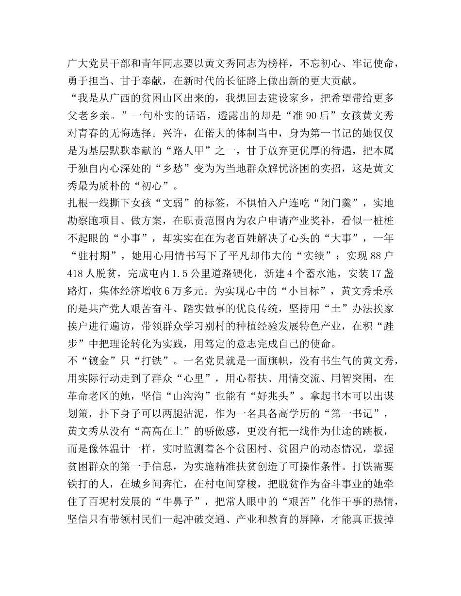 [学习黄文秀精神心得体会（共10篇）汇编] _第2页