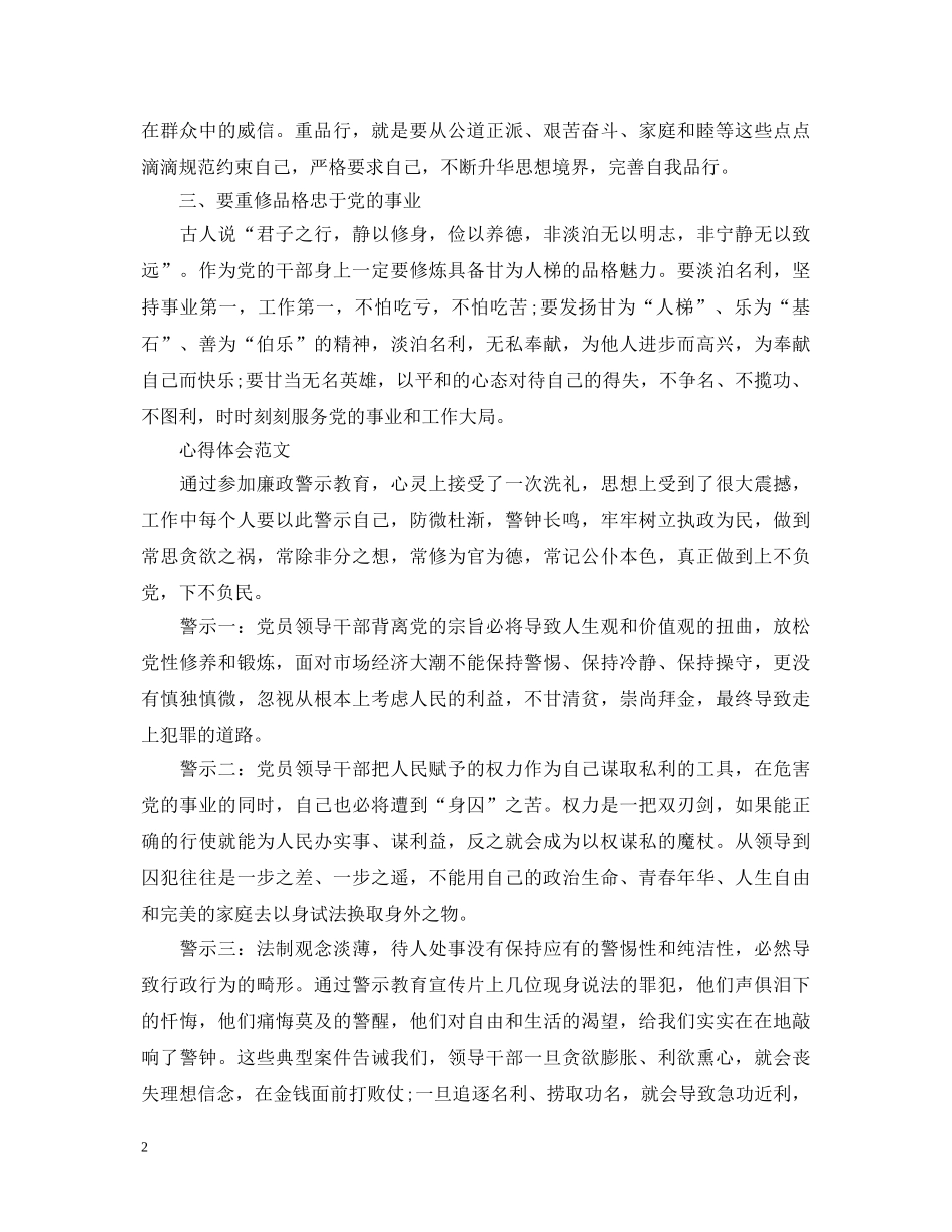 20XX年学习“两学一做”心得体会：加强党性修养 _第2页