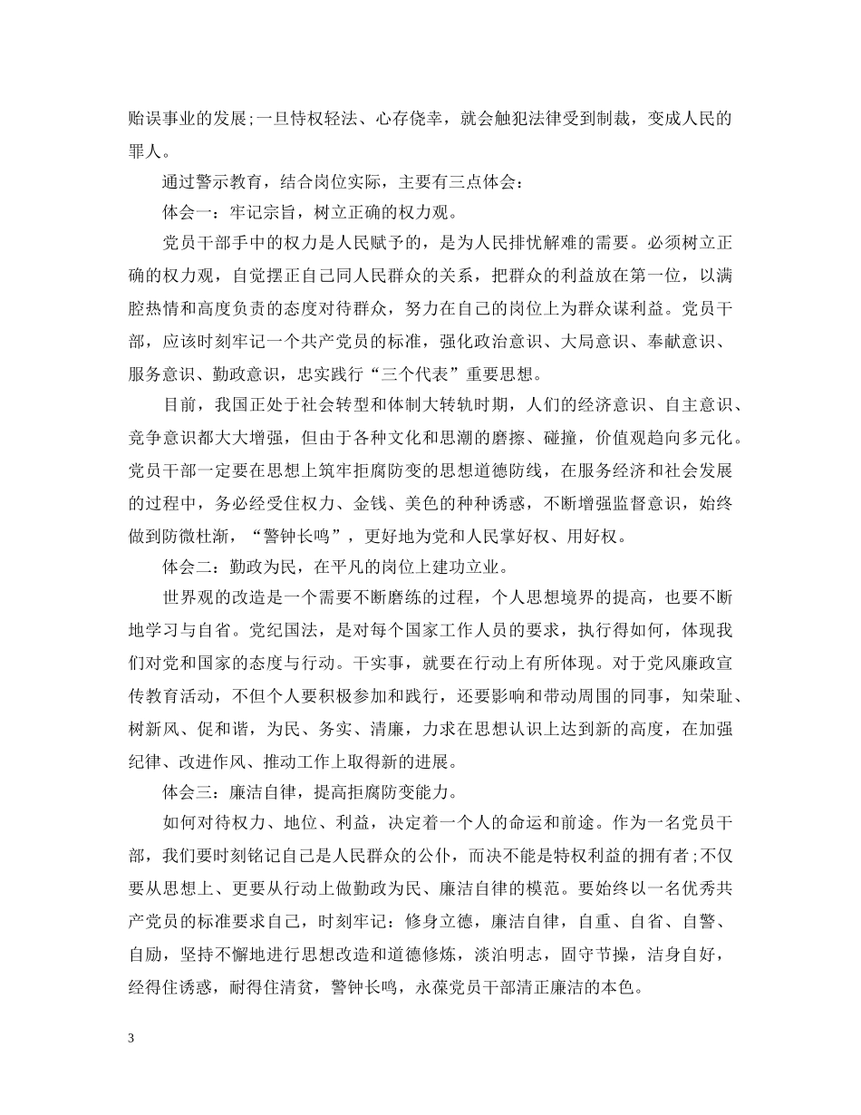 20XX年学习“两学一做”心得体会：加强党性修养 _第3页