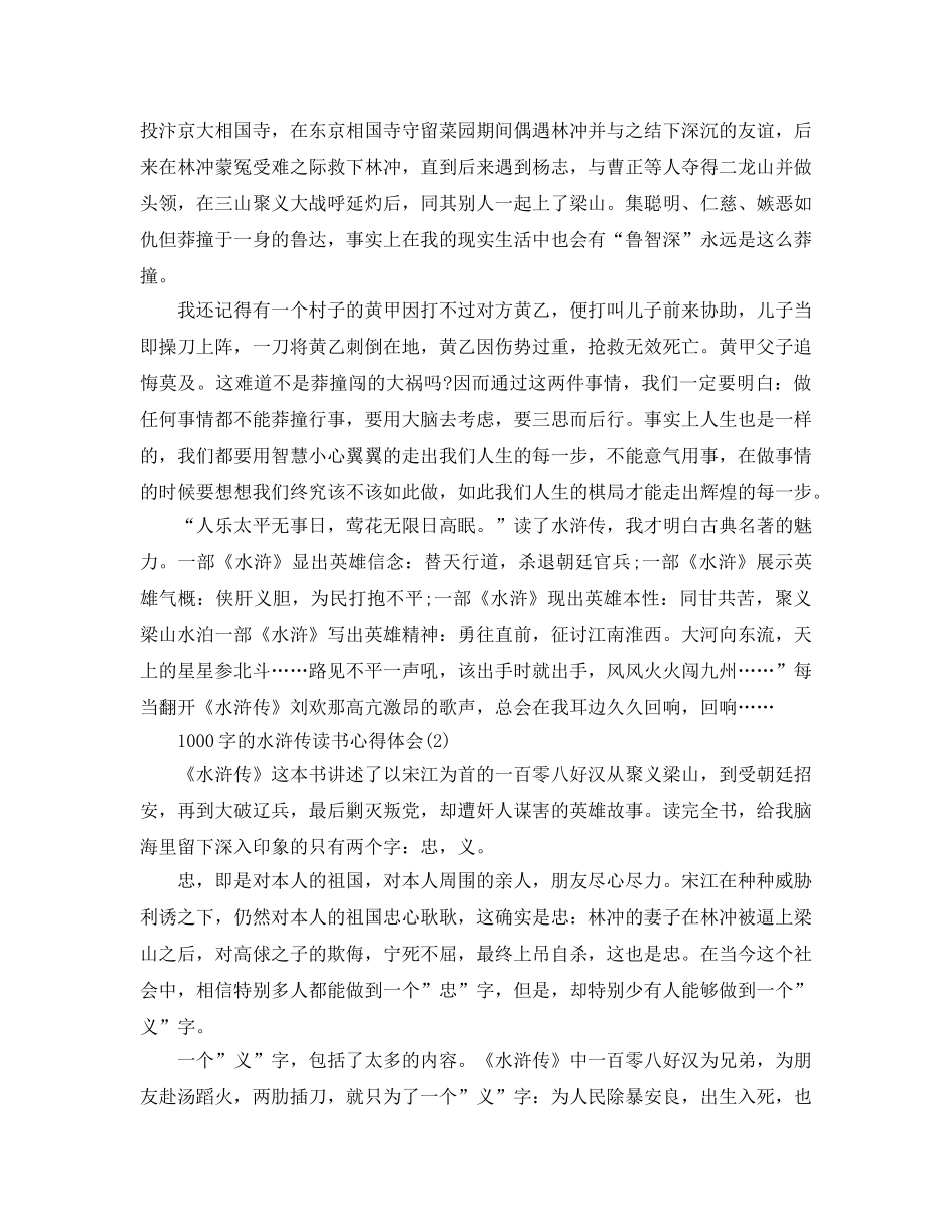 1000字的水浒传读书参考心得体会5篇 _第2页