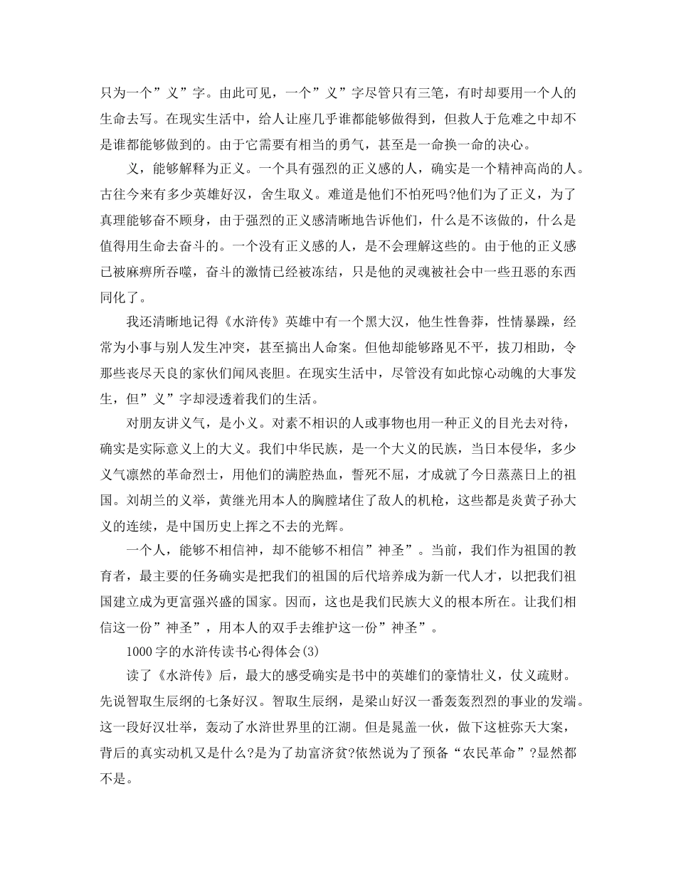 1000字的水浒传读书参考心得体会5篇 _第3页