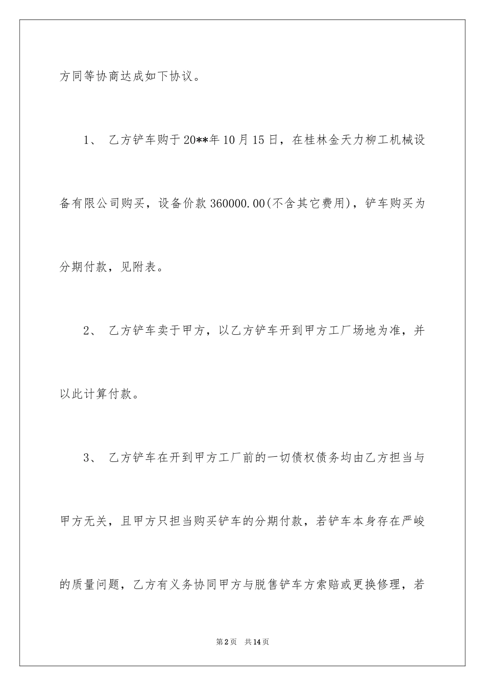 2024公司买铲车买卖合同_第2页